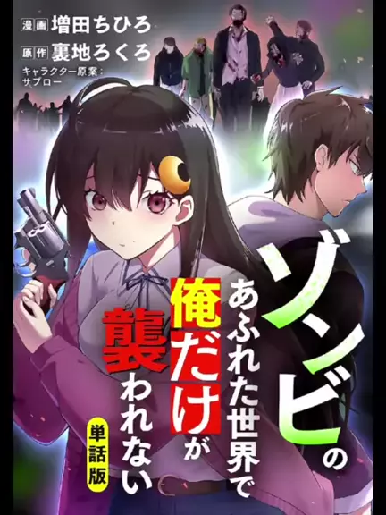 zombie no afureta sekai ore dake ga osowarenai raw ...| Kwai